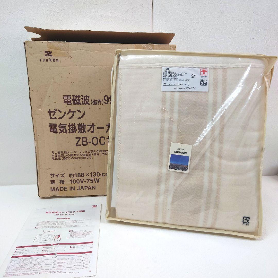 M1107D1 未使用★ゼンケン 電気掛敷オーガニック毛布 ZB-OC101SG M1107D1 未使用☆ゼンケン 電気掛敷オーガニック毛布 ZB-OC101SG