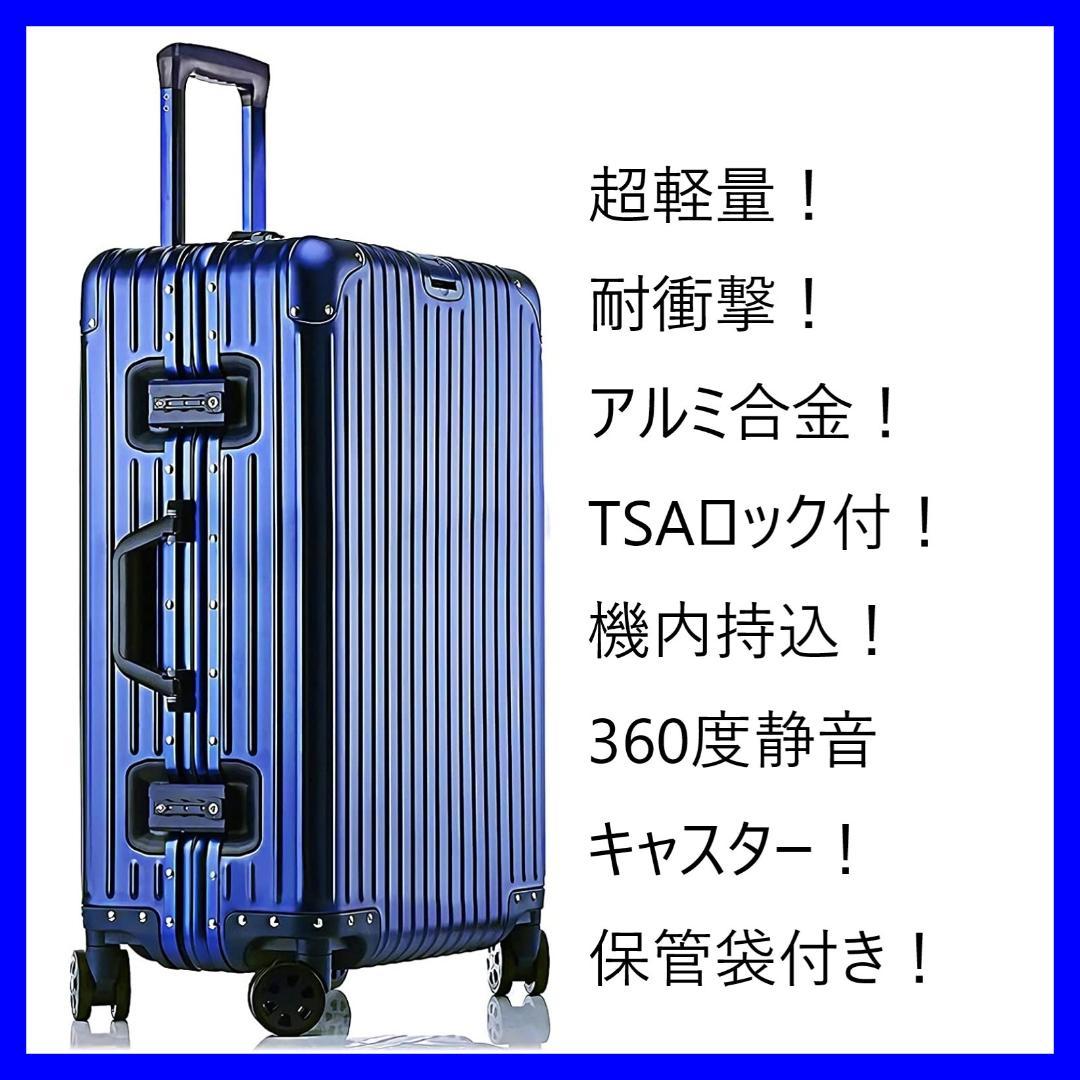 超軽量アルミフレーム！】キャリーケース（ブルー） 耐衝撃 販売済み