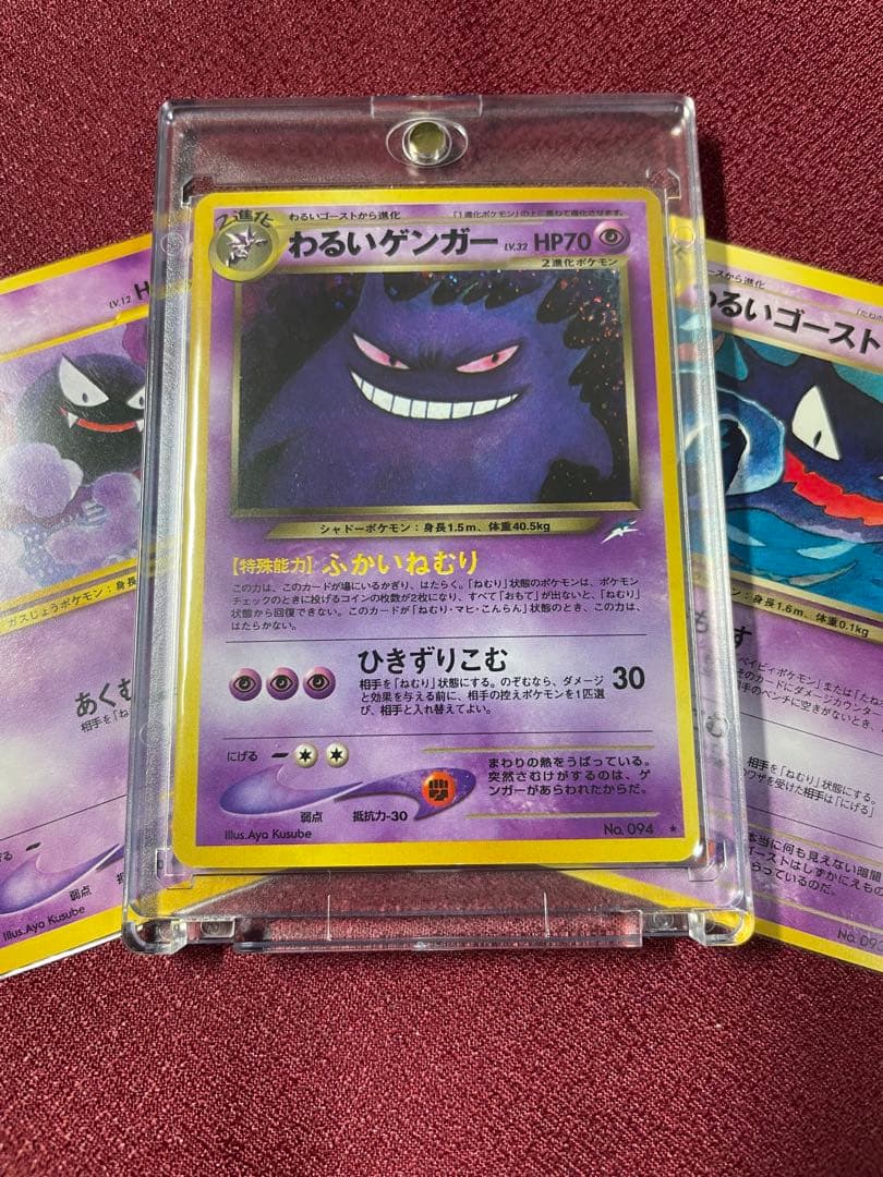 美品 ポケモンカード 旧裏 わるいゲンガー 渦巻ホロ わるいゴースト ゴース