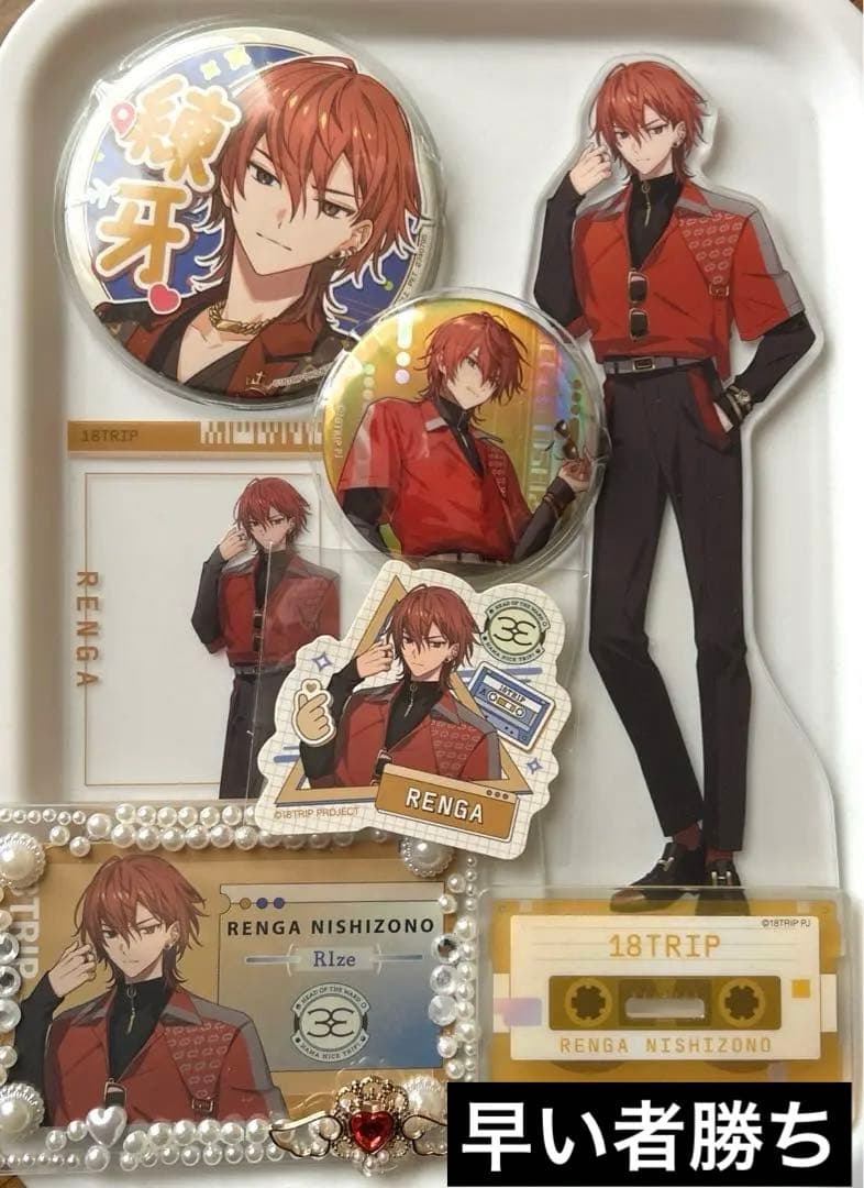 18trip エイトリ 西園練牙 セット - メルカリ