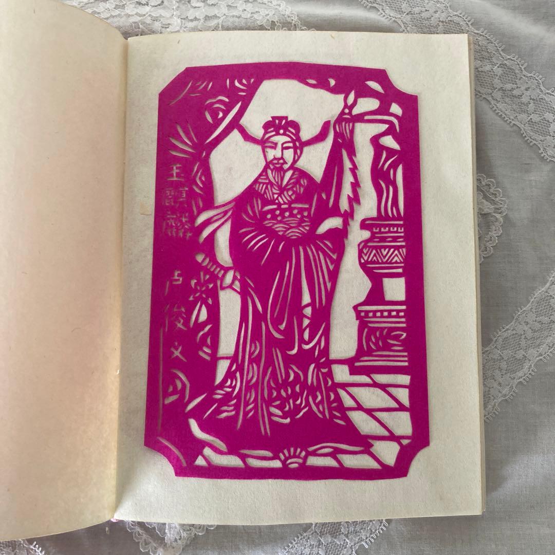 中国剪紙 水滸伝108傑 108枚全部揃い [ヴィンテージ品] お 得