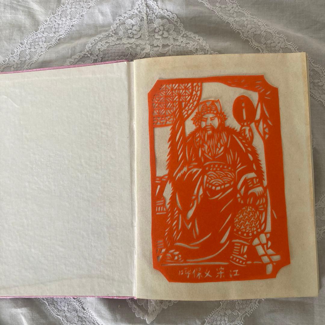 中国剪紙 水滸伝 切り絵 108枚全部揃い ヴィンテージ 1980年代