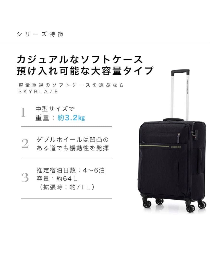 アメリカンツーリスター スーツケース キャリーケース スカイブレイズ