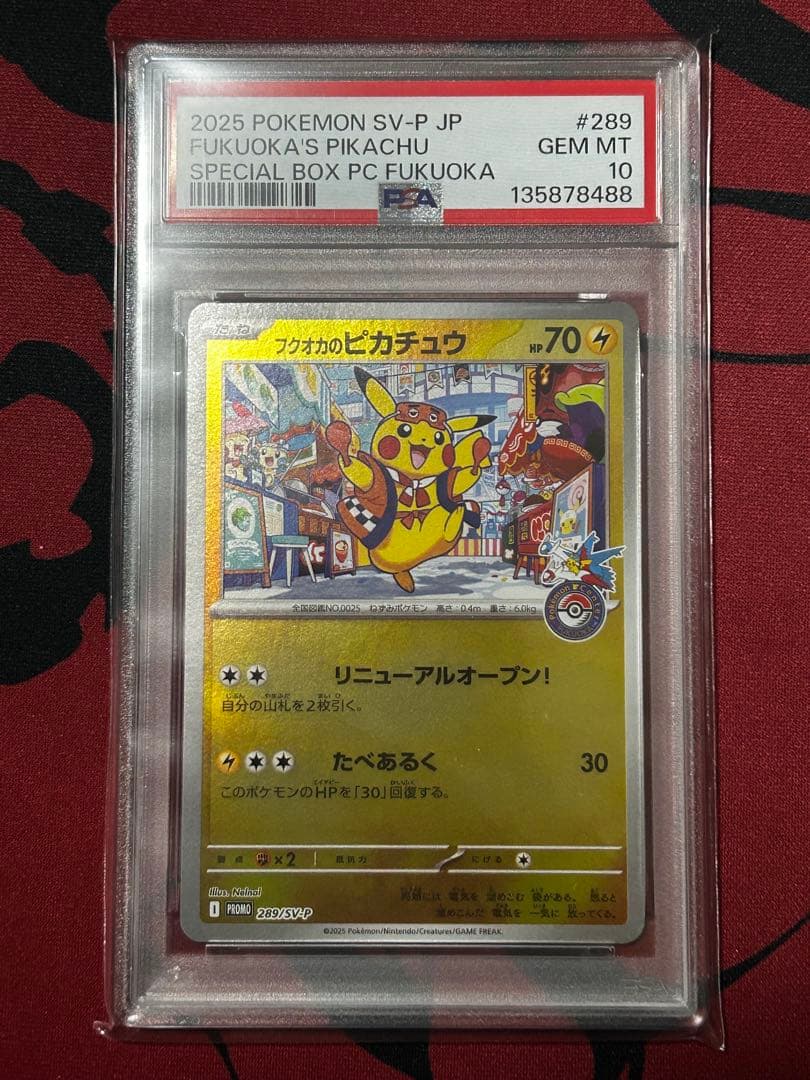 【あんしん鑑定】フクオカのピカチュウ　PSA10