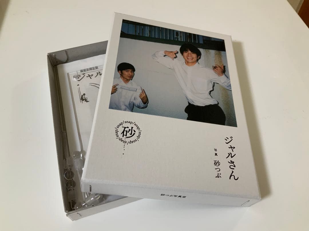 ジャルジャル　写真集2020 砂つぶ受注生産　ポストカード　アクキー（最終価格）