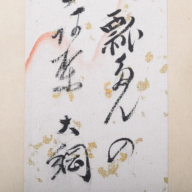 掛軸 大徳寺 大綱宗彦筆 「瓢箪和歌」 共箱 C 7720A - メルカリ