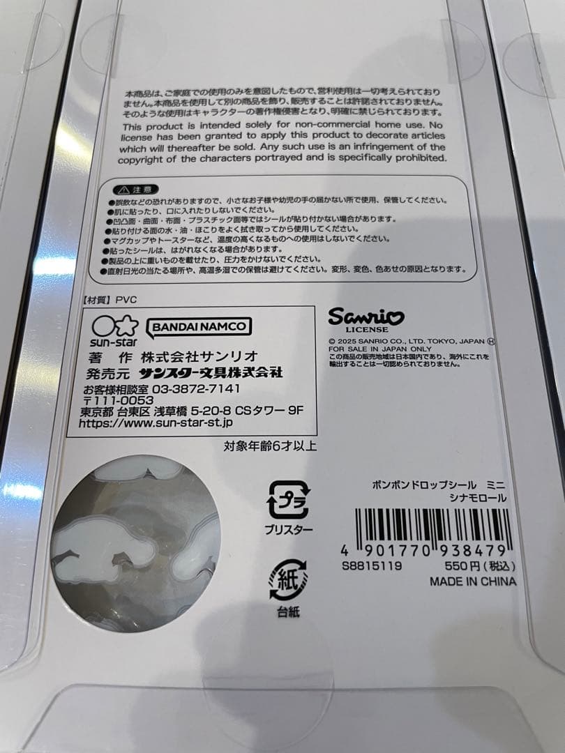 国内正規品　ボンボンドロップシールミニ　サンリオ　8種類