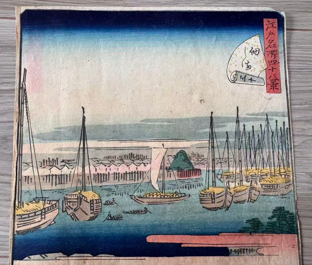 浮世絵 歌川広重 江戸名所百景 佃しま 安政年間 木版画 名所絵 美