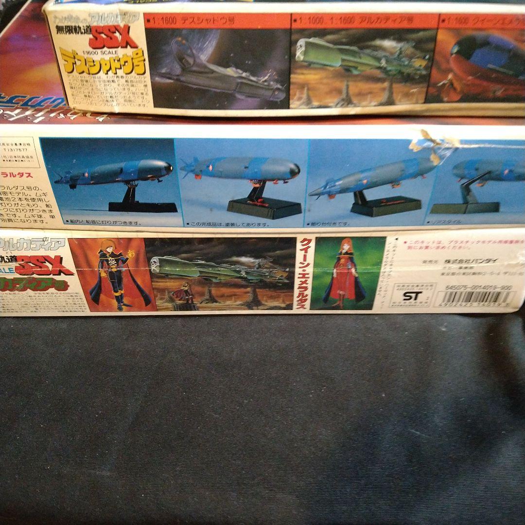 キャプテンハーロック、アルカディア号 クイーンエメラルダス号 デス