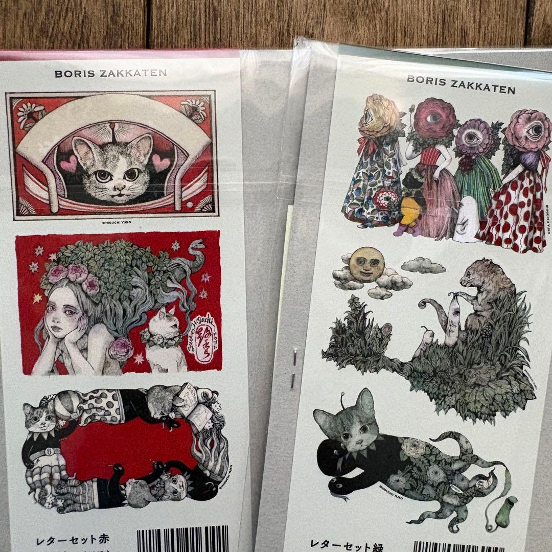 ヒグチユウコ ボリス雑貨店レターセット - メルカリ