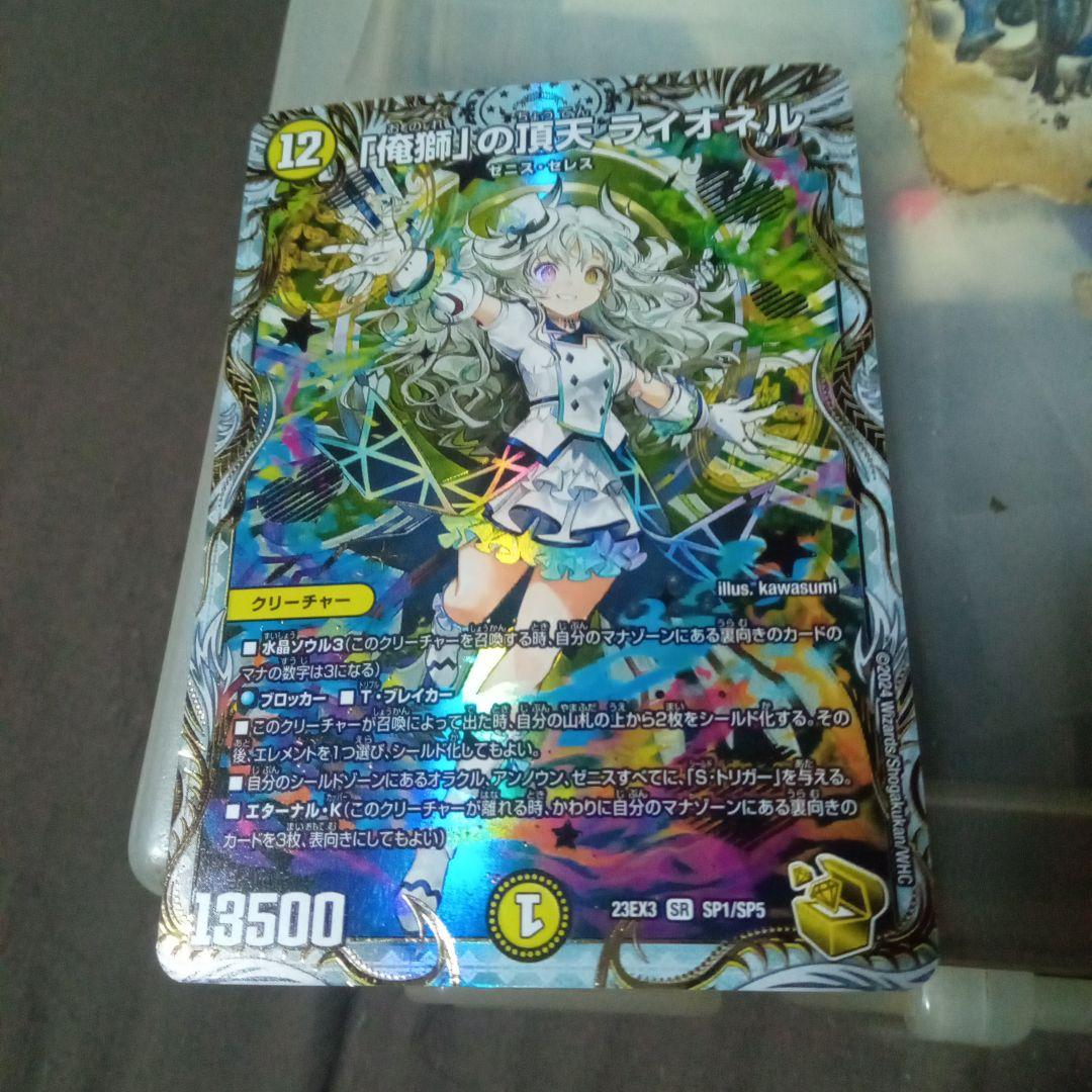 デュエルマスターズ 初期 旧枠 俺獅の頂天 ライオネル 金トレジャー