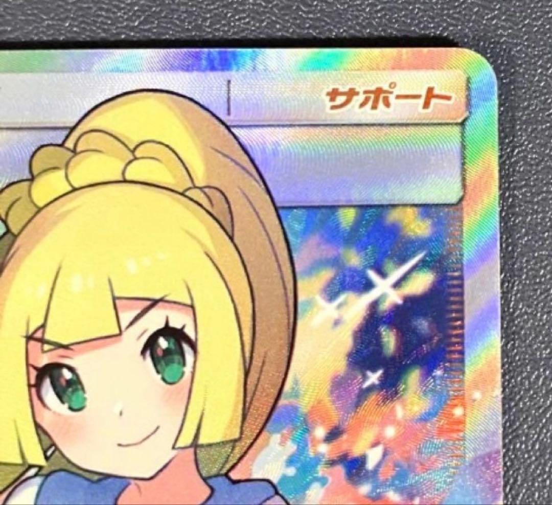 完美品！がんばリーリエ SR GXバトルブースト 119/114 ポケモンカード