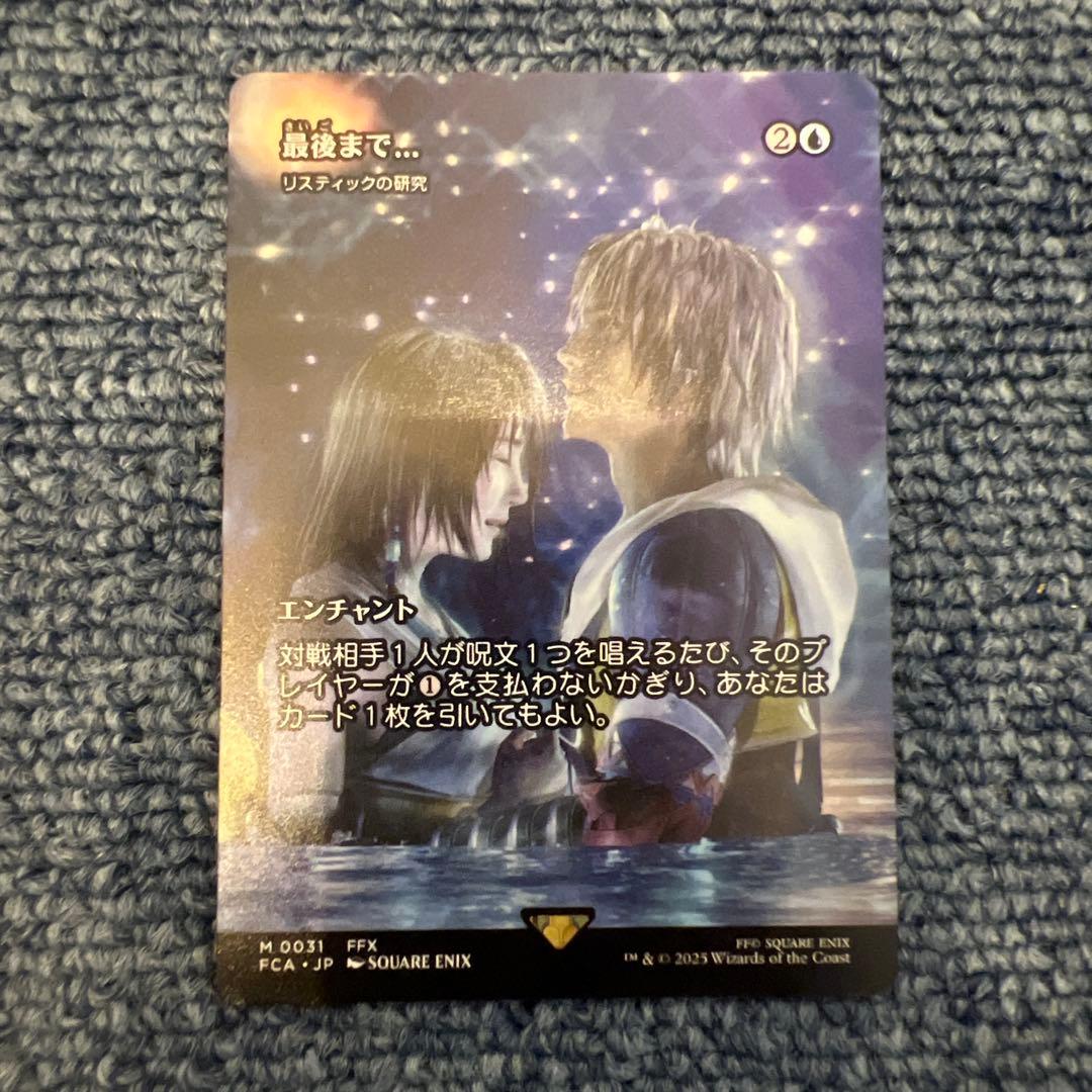 マジックザギャザリング MTG ファイナルファンタジー 最後まで…