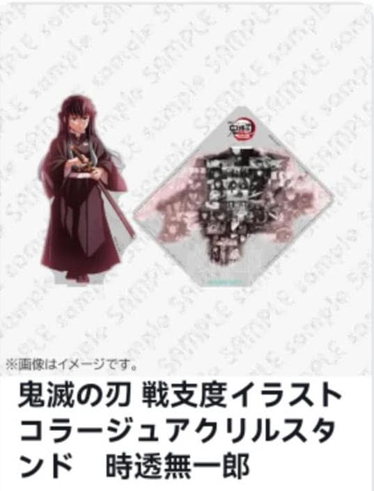鬼滅の刃 戦支度イラストコラージュアクリルスタンド 時透無一郎