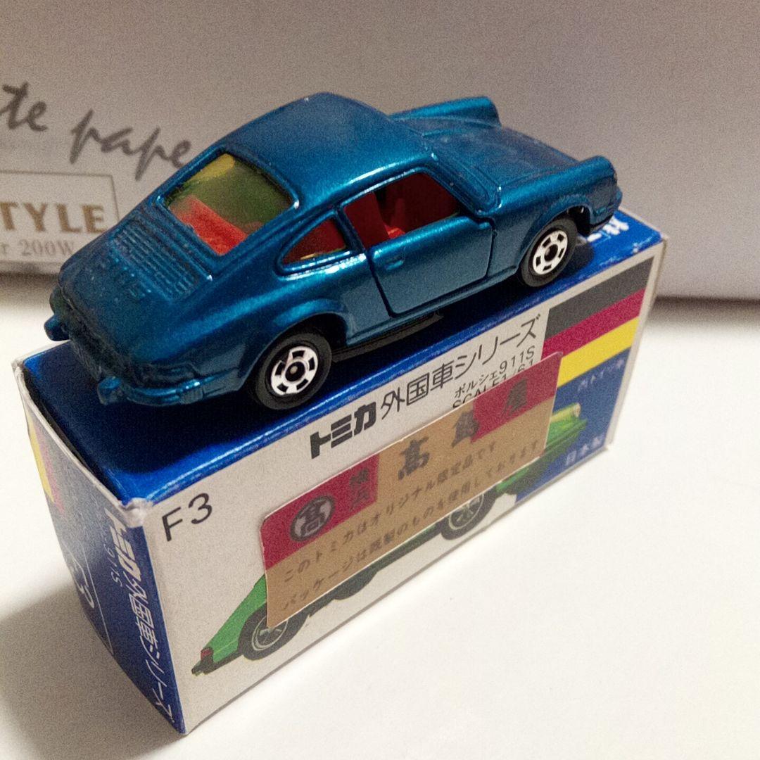 トミカ　青箱F3　ポルシェ　911S　青メタ　日本製