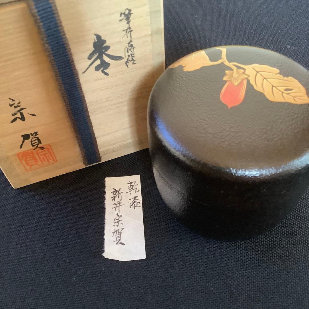 茶道具】棗 筆柿蒔絵 乾漆 新井宗賀作 茶道