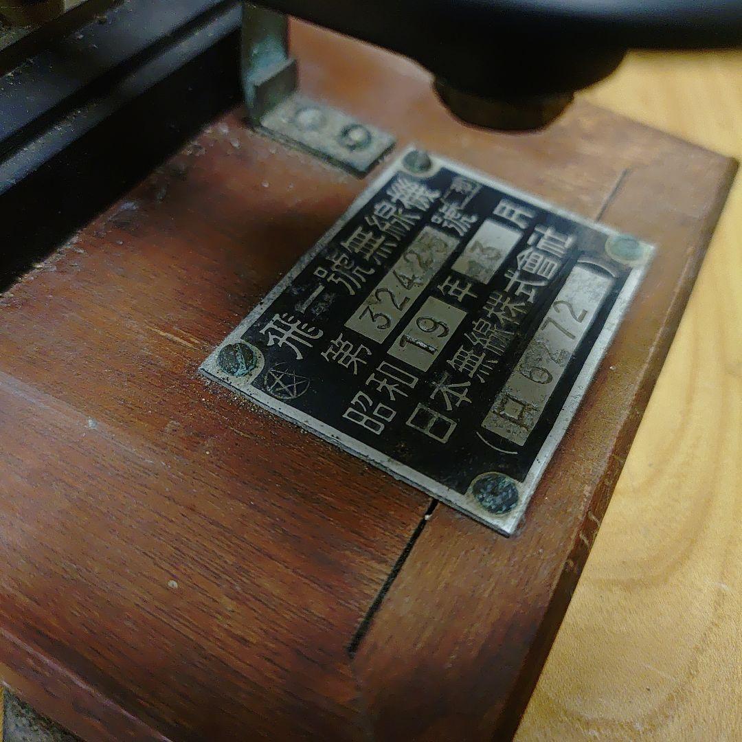 日本無線 モールス信号機 電信無線 レトロ アンティーク - メルカリ