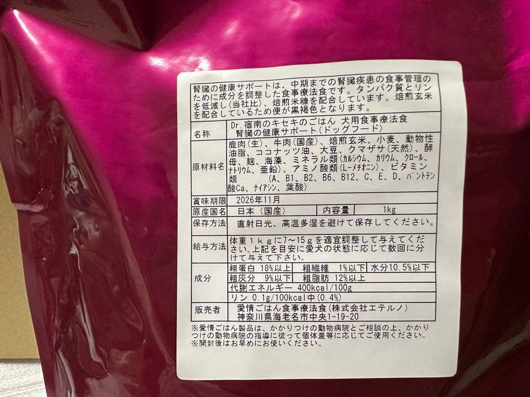 賞味期限2026年11月】Dr. 宿南のキセキのごはん 腎臓1kg×4袋