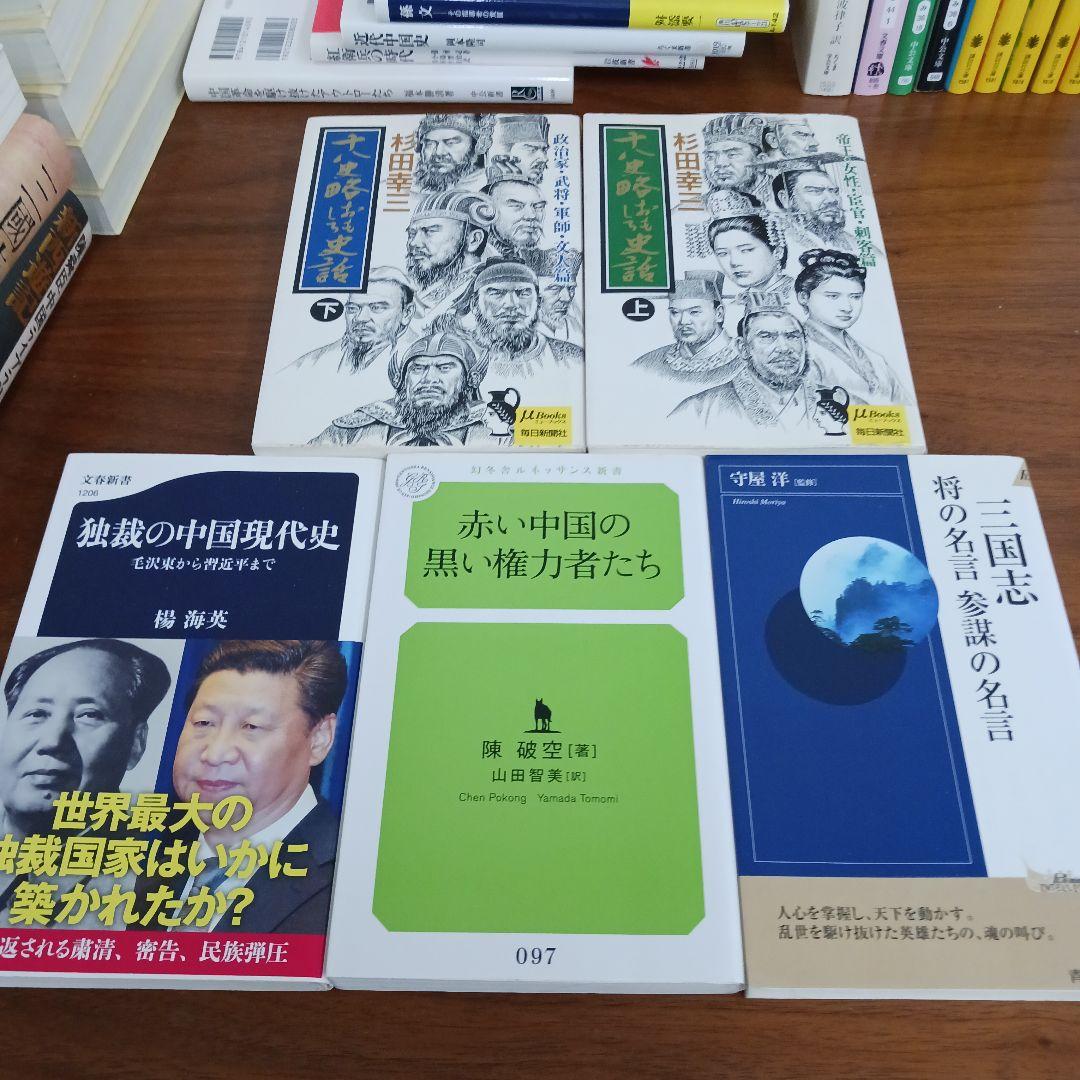 中国の歴史本30冊セット 史記 三国志 宮城谷昌光など 2025年最新】