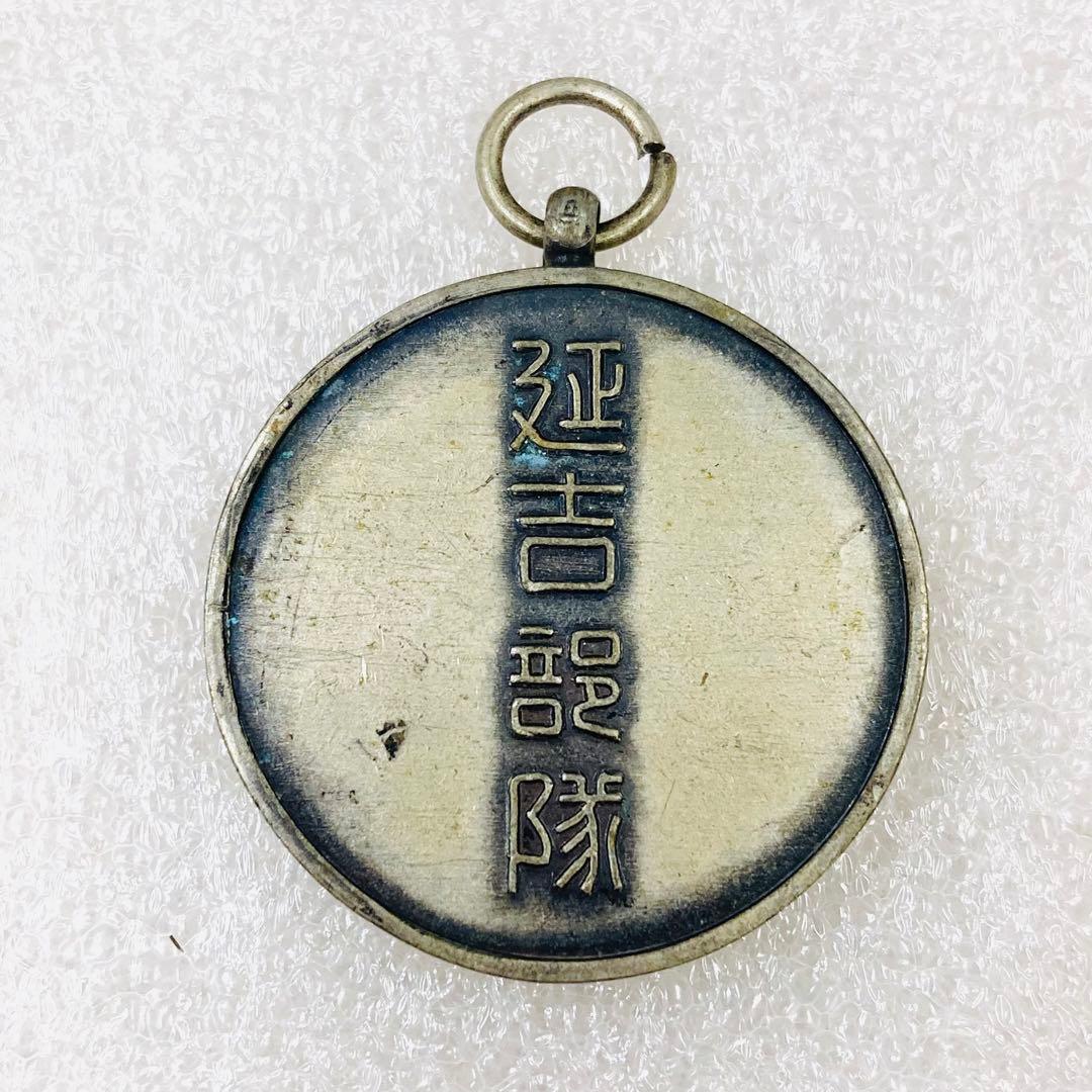 Y0364】満州国賞牌 延吉部隊 支那事変 満州事変 満州第六〇四部隊 勲章