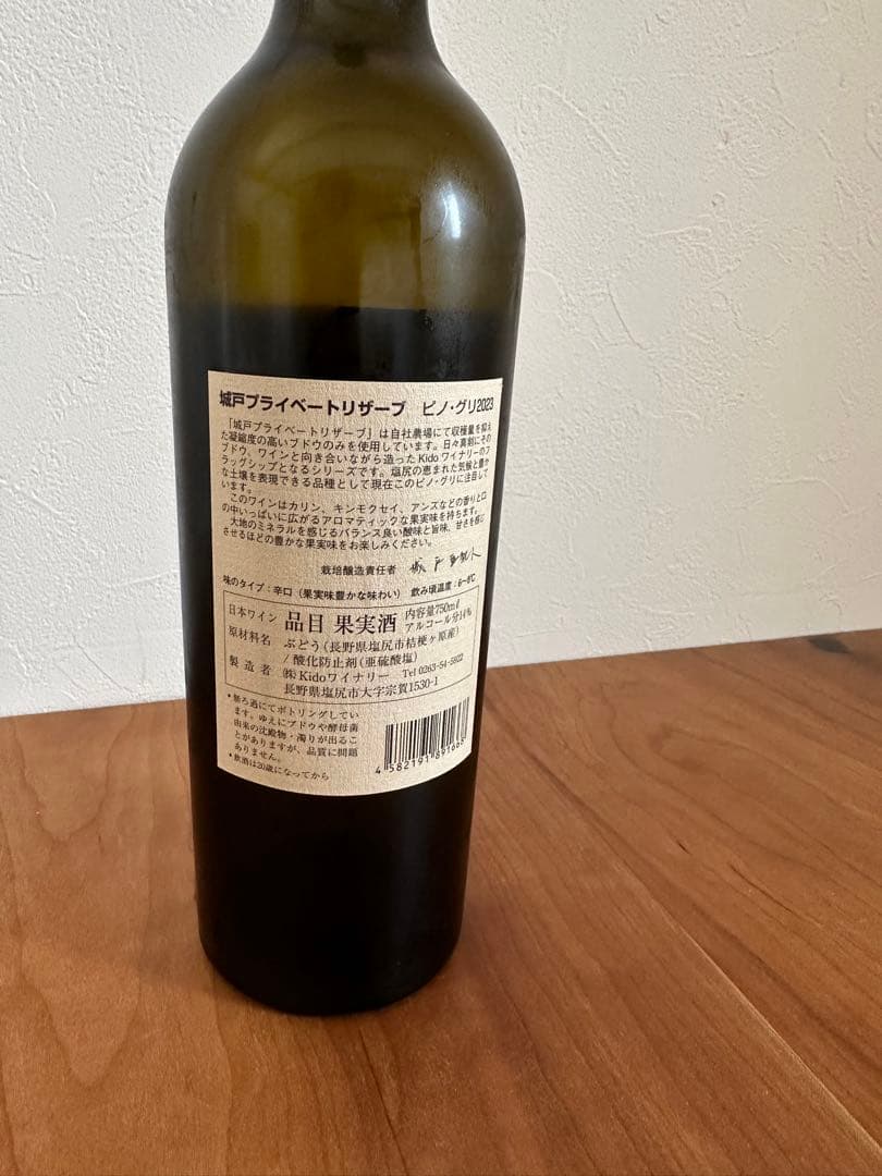 城戸ワイナリーPrivate Reserve Pinot Gris 2023 城戸ワイナリー