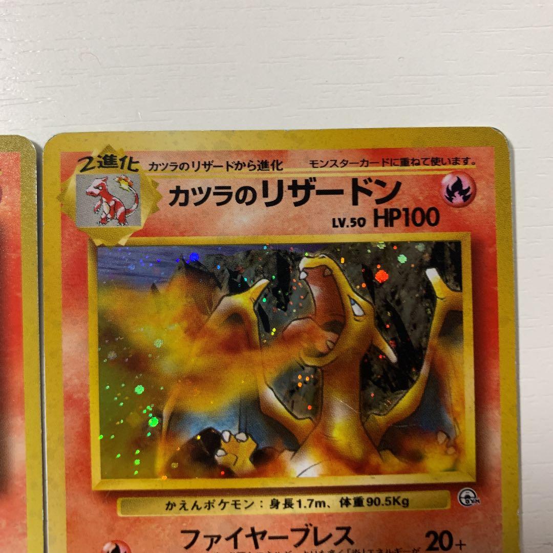 ポケモンカード 旧裏 リザードン カツラのリザードン