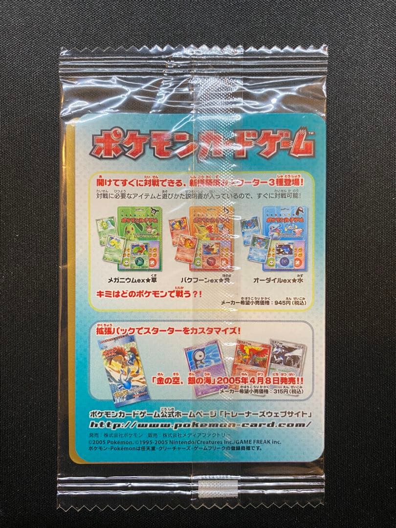 【未開封】キモリ　037/PCG ポケモンセンターヨコハマ　オープン記念　プロモ