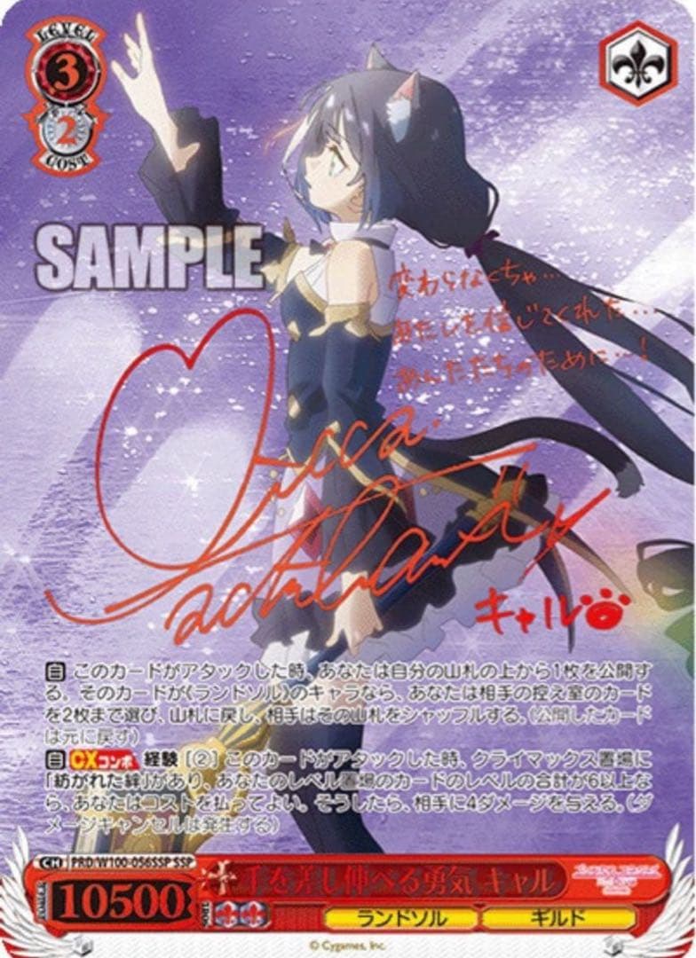ヴァイスシュヴァルツ】手を差し伸べる勇気 キャル ssp プリコネ