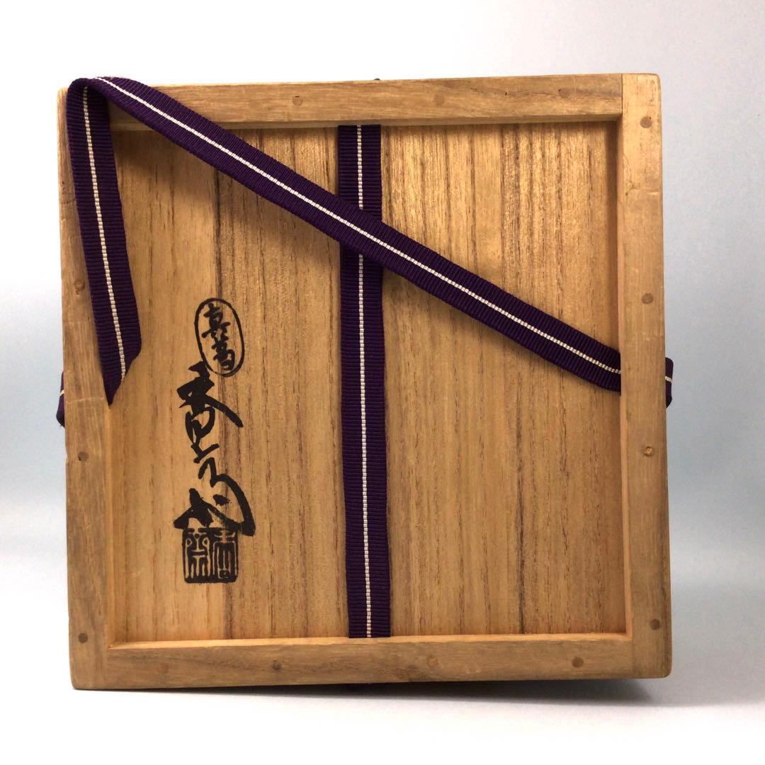 五代真葛香斎 萩絵平茶碗 平たく華やかな京焼抹茶碗 茶道具