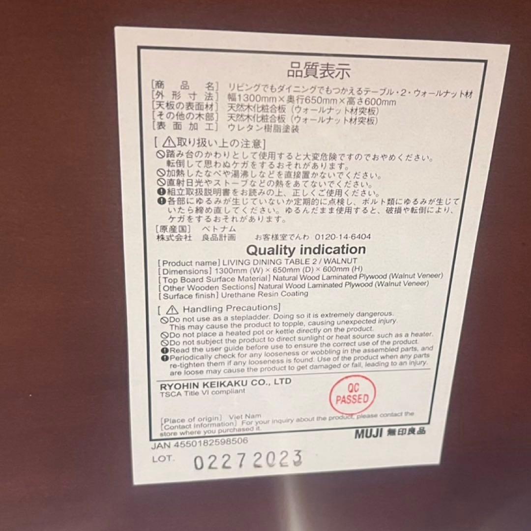 【直接お渡し限定】無印 リビングでもダイニングでもつかえるセット 4点セット