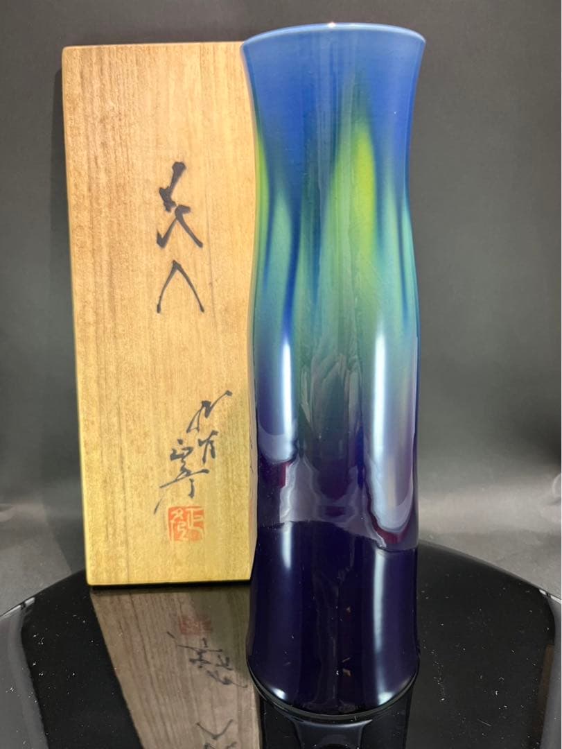 人間国宝 三代 徳田八十吉 正彦 作 花入