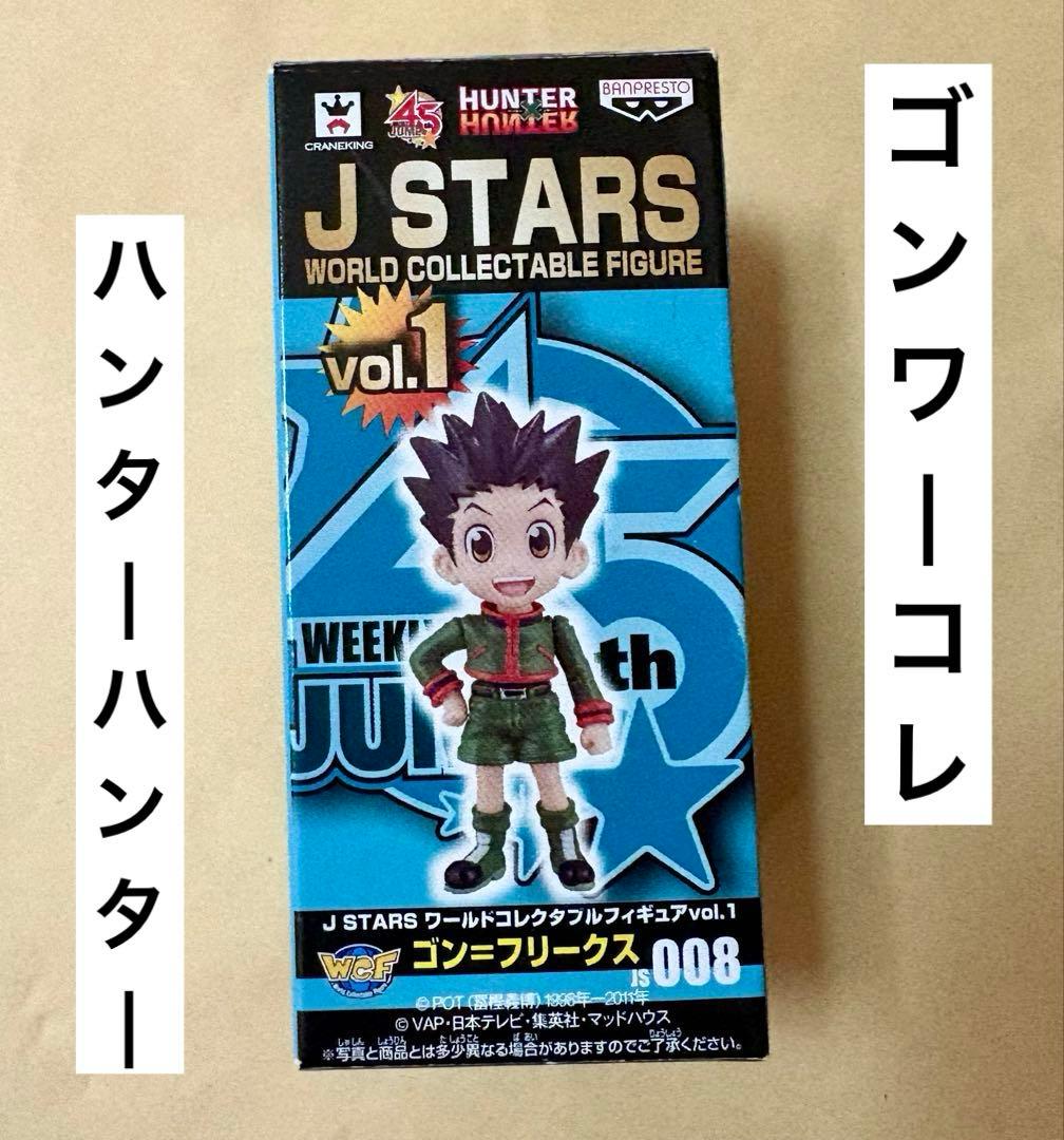 ハンターハンター ゴン ワーコレ フィギュア HUNTER×HUNTER - メルカリ