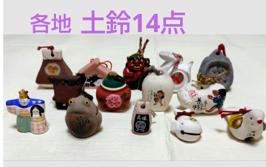 ②観光地おみやげ 土鈴 14個 音鳴り確認済 郷土玩具 貴船神社 善光寺