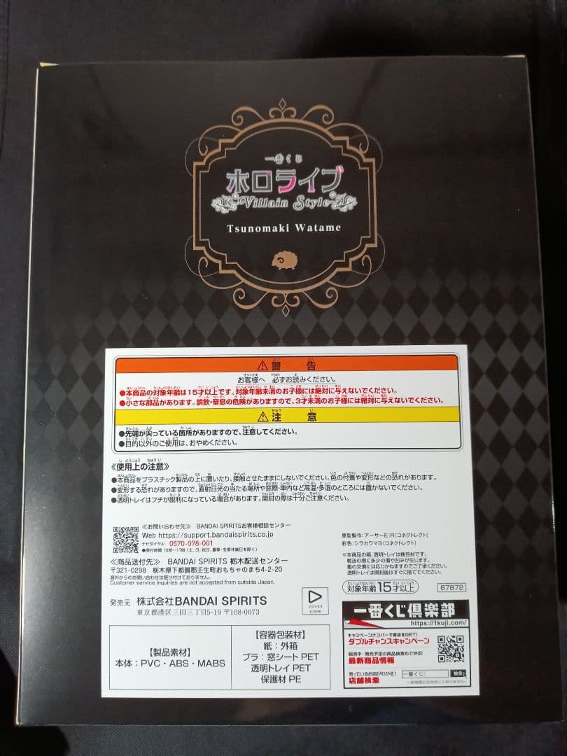 角巻わため ホロライブ 一番くじ フィギュア 未開封