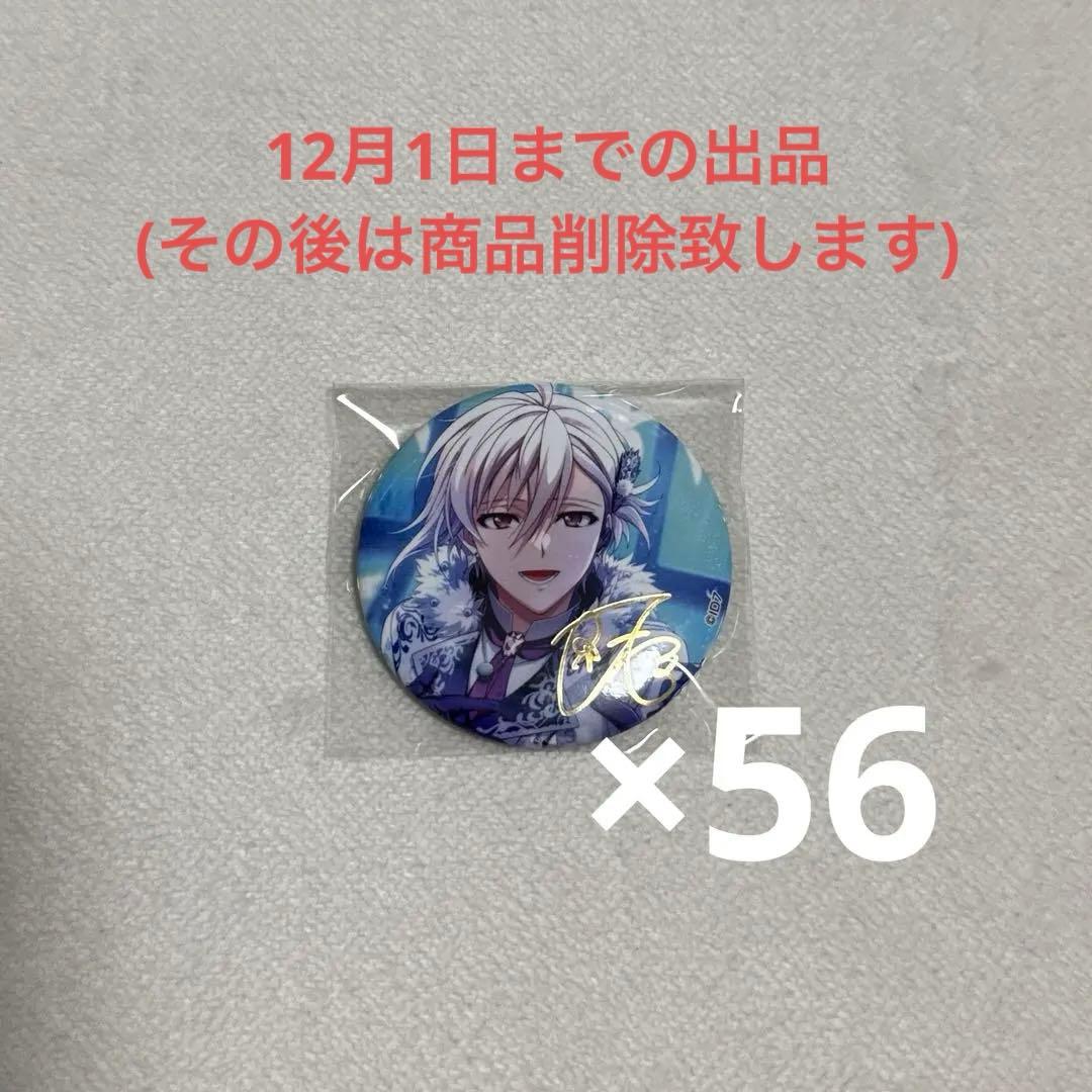 アイドリッシュセブン アイナナ BW ブラホワ 缶バッジ 九条天 56点