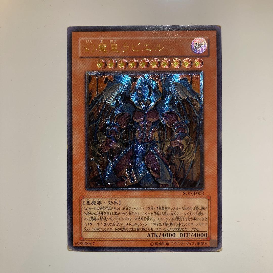 遊戯王 幻魔皇ラビエル 遊戯王 幻魔皇ラビエル 降雷皇ハモン 神炎皇ウリア