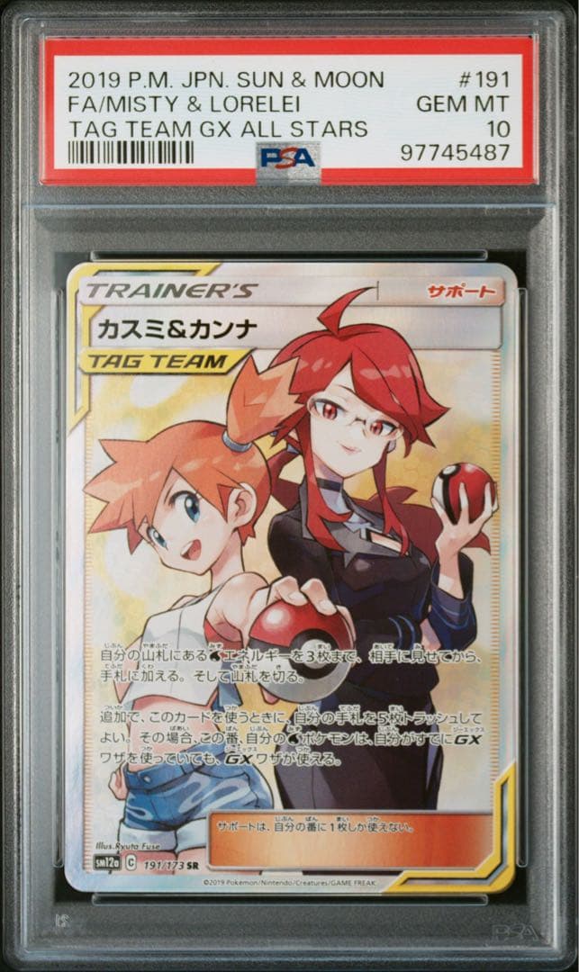 カスミ&カンナ SR PSA10 カスミ&カンナ SR PSA10 鑑定品 ポケモン