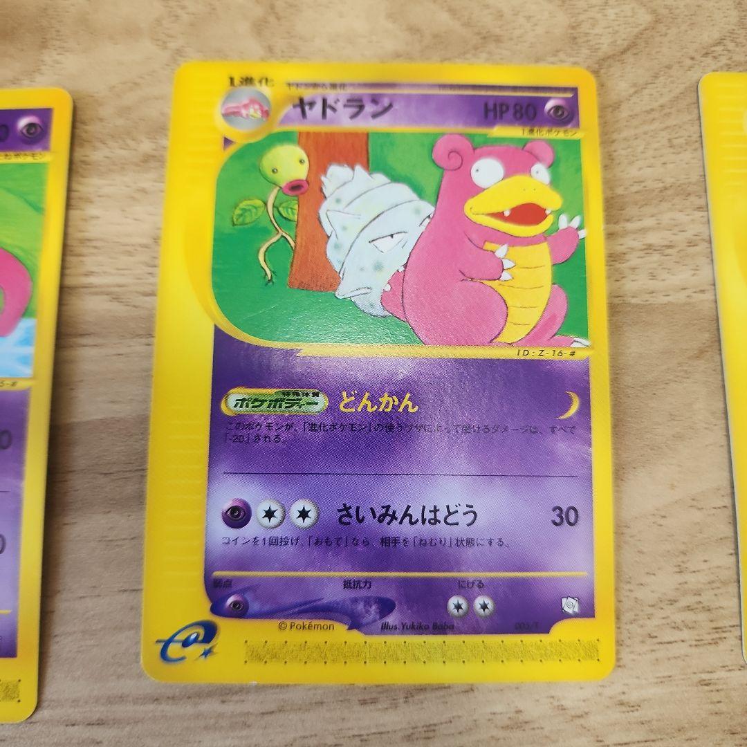 美品 ポケモンカードe ヤドン ヤドランヤドキングトレーナーズセット