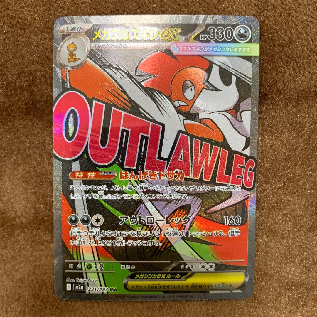 ポケモンカード メガドリーム メガズルズキンex MA 中国語 箔押し