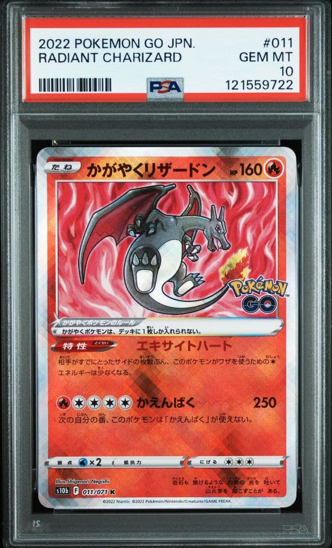 最高評価PSA10】かがやくリザードン K S10b Pokémon GO