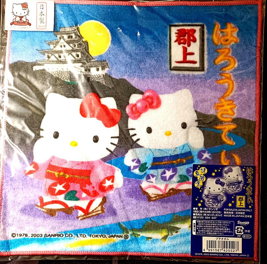 当時物レア御当地ハローキティ岐阜限定 郡上バージョン2003年製 - メルカリ