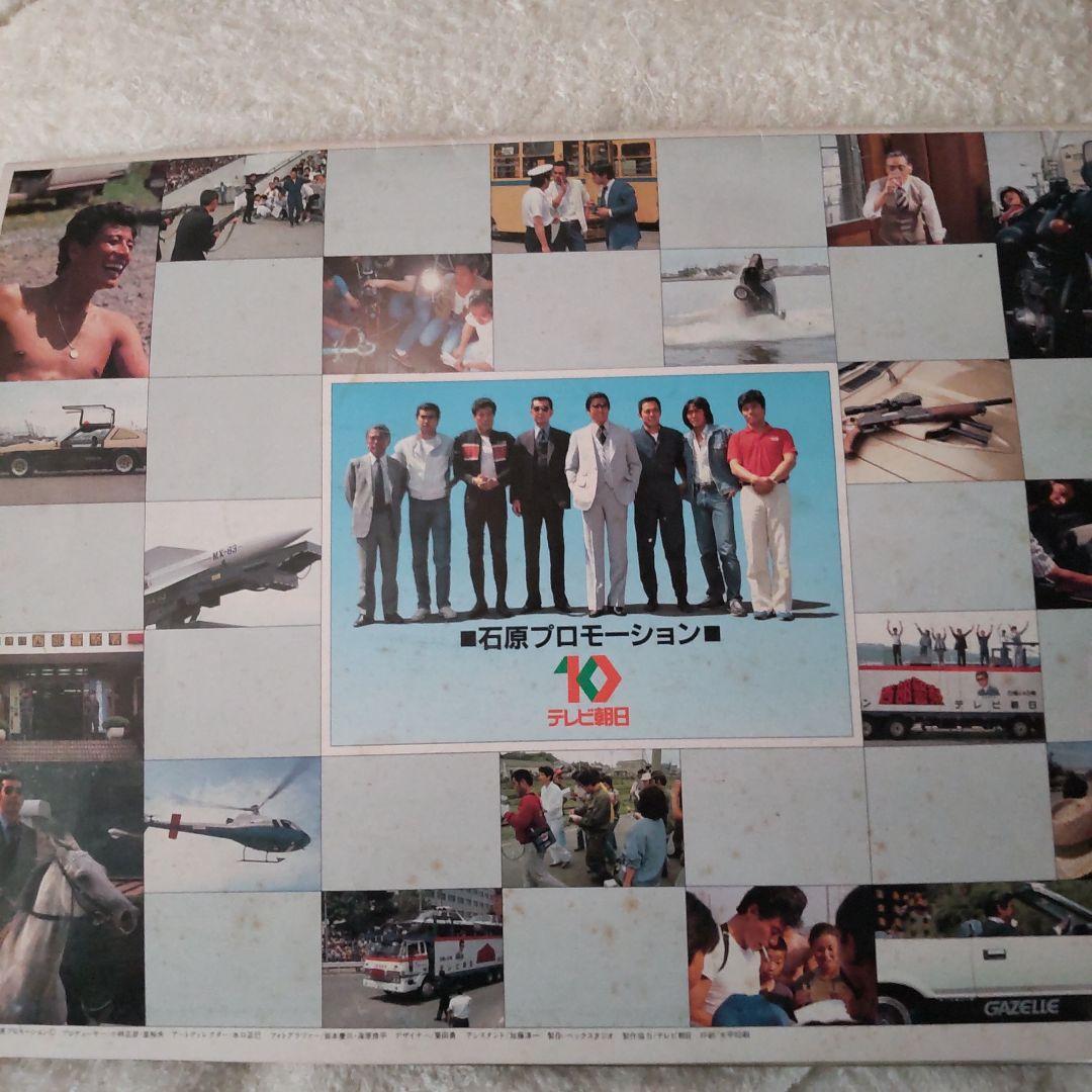 舘ひろし西部警察貴重カレンダー