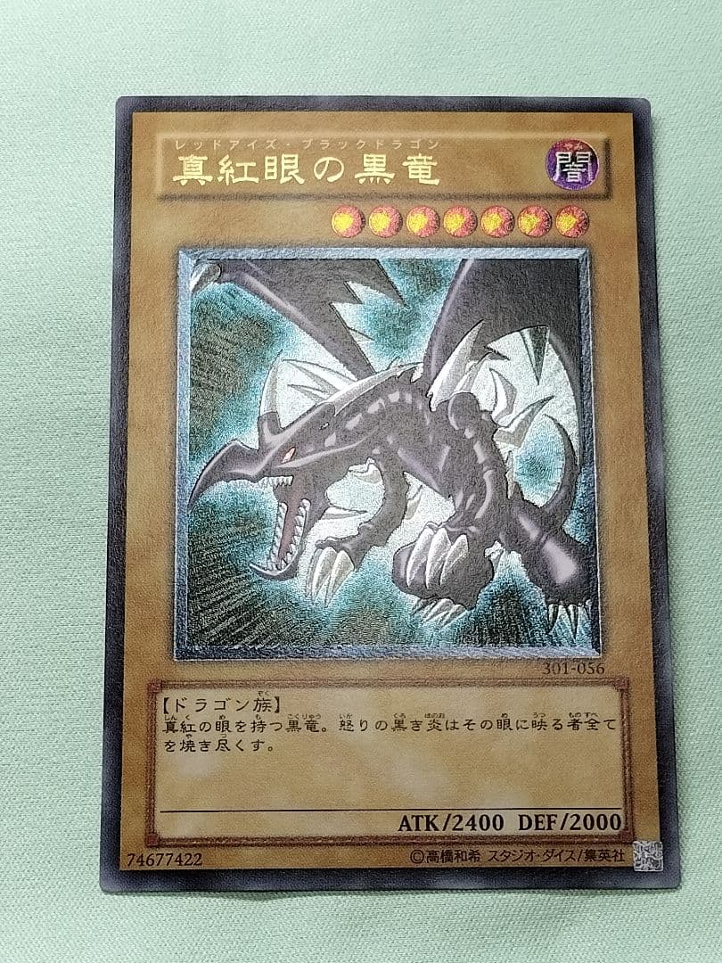 特別価格！『美品』真紅眼の黒竜 レリーフ