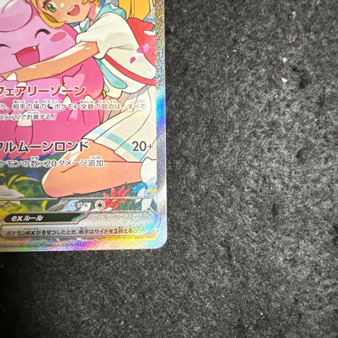 ポケモンカード　リーリエのピッピex sar スタートデッキ100