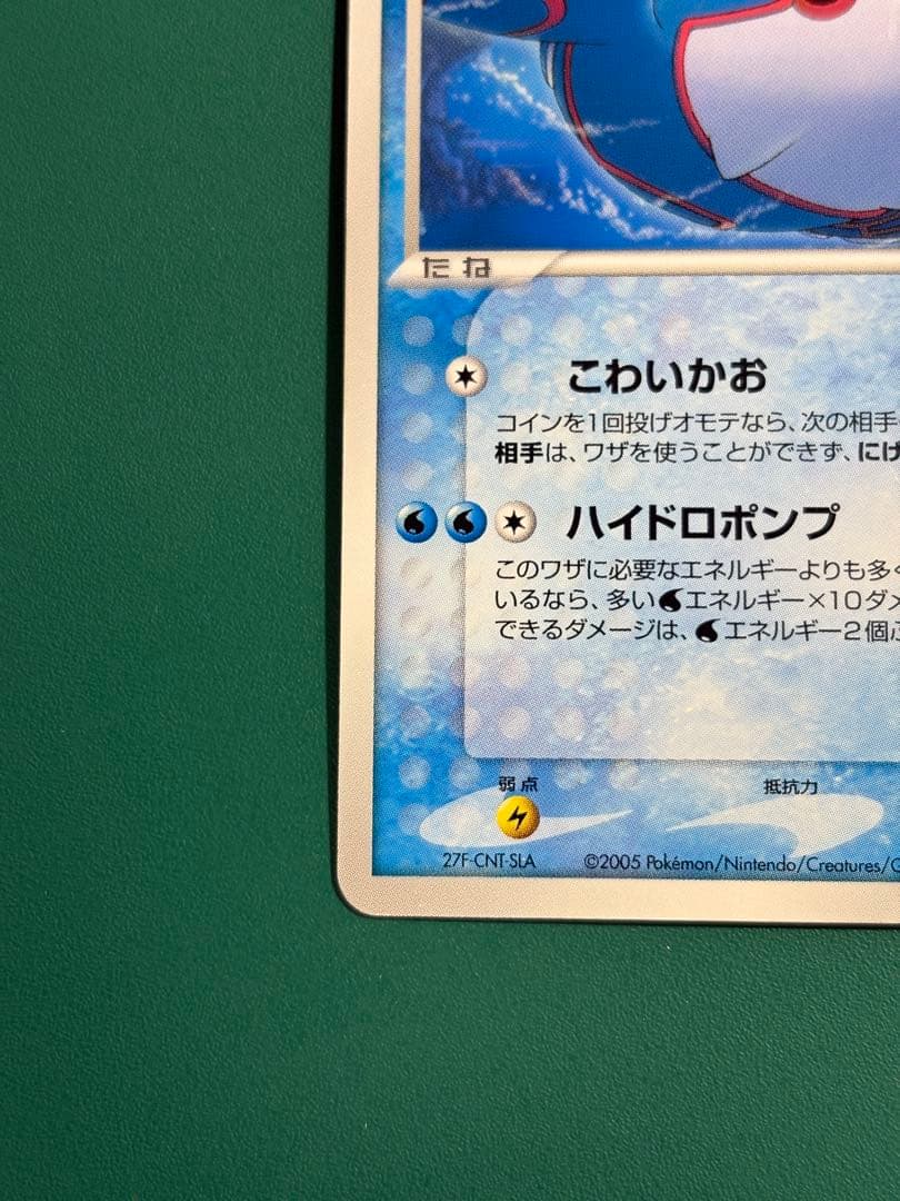 【超希少】ポケパーク限定　ポケパークのカイオーガ　2枚