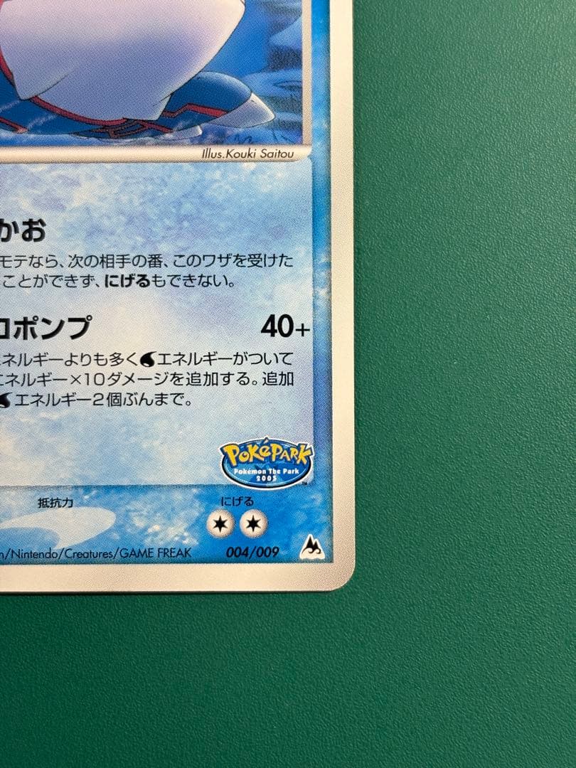 【超希少】ポケパーク限定　ポケパークのカイオーガ　2枚