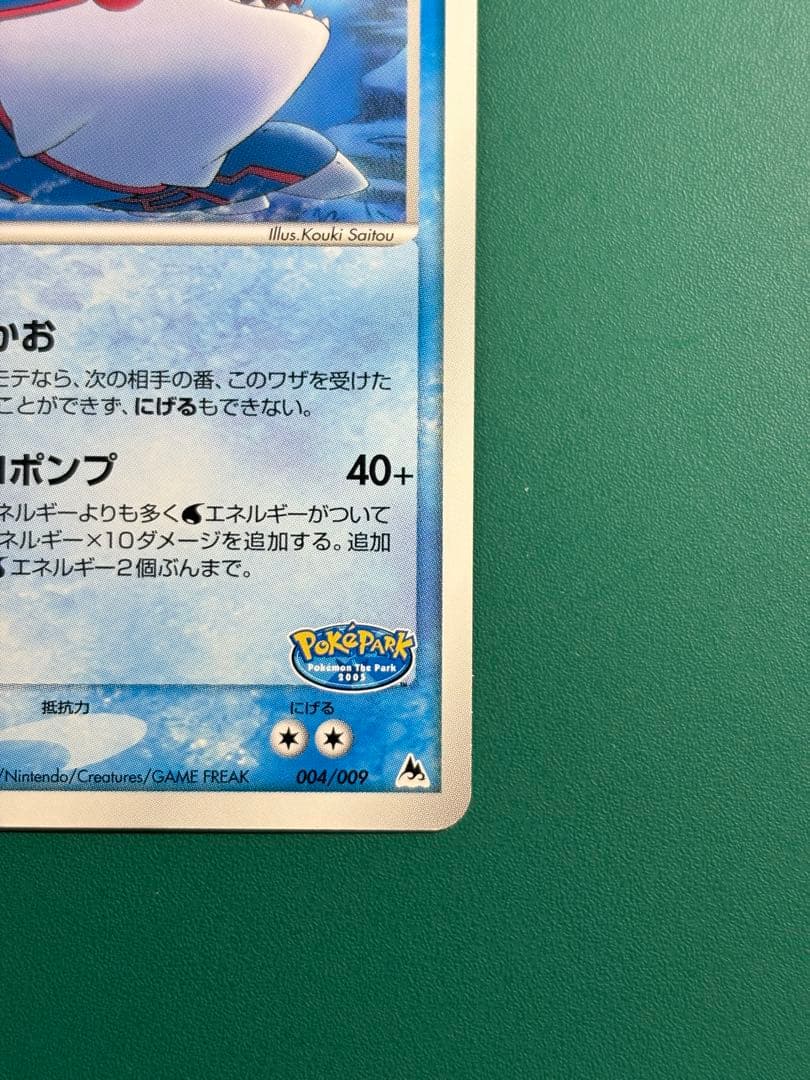 【超希少】ポケパーク限定　ポケパークのカイオーガ　2枚