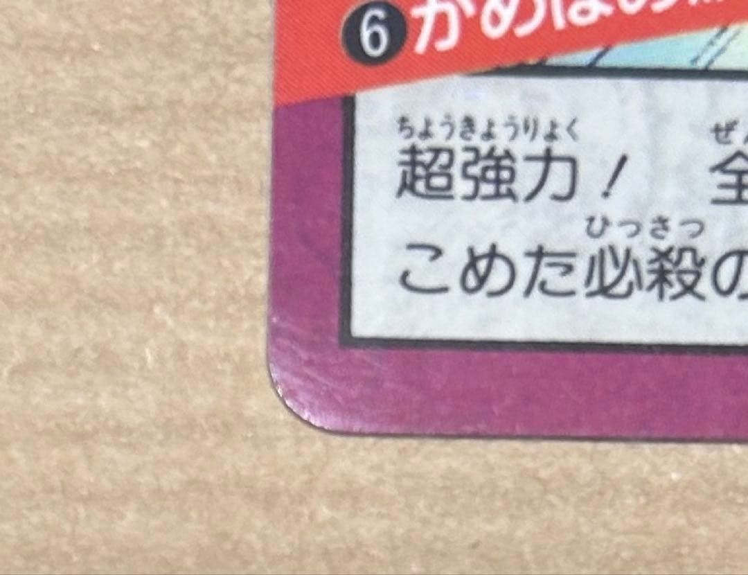 【大幅値下げ】ドラゴンボールカードダス No.6(1996年)隠れプリズムカード
