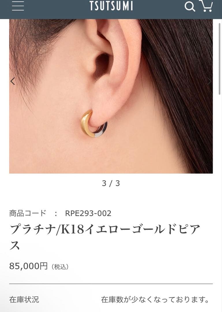 新品□9万 ジュエリーツツミ プラチナ/K18イエローゴールド