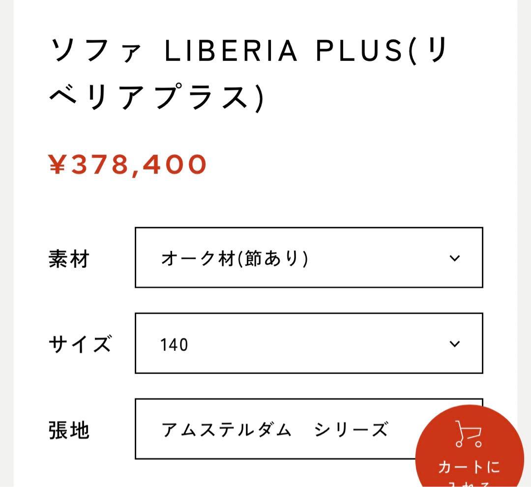 【ソファ＋シェーズロング】ヒラシマ　リベリア　ソファ